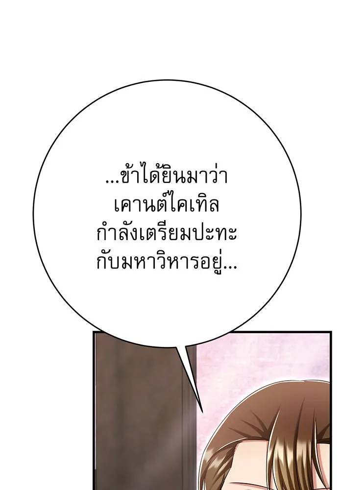 นางร้ายที่ไหนจะมีคุณธรรม ตอนที่ 121 รูปที่ 106