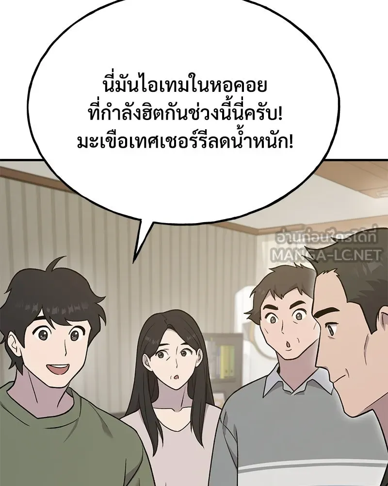 ปลูกผักพิชิตหอคอย ตอนที่ 46 รูปที่ 69