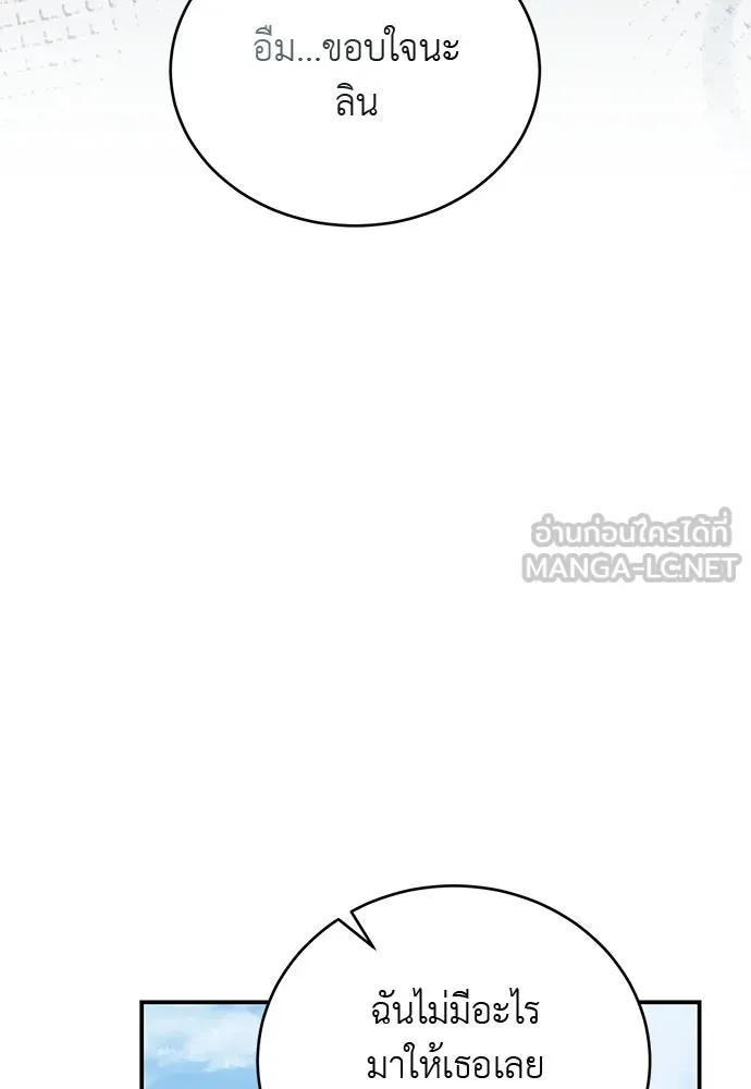 สาวใช้อย่างฉัน ขอเลือกหันหลังให้นาย ตอนที่ 13 รูปที่ 87