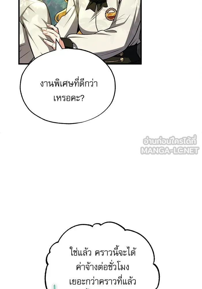 ศาสตราจารย์จำเป็นแห่งอะคาเดมี ตอนที่ 60 รูปที่ 48