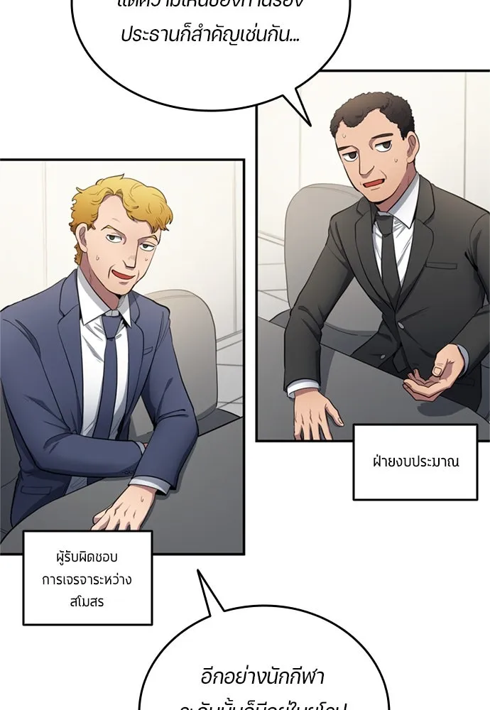 นักเตะแข้งสวรรค์ ตอนที่ 82 รูปที่ 61