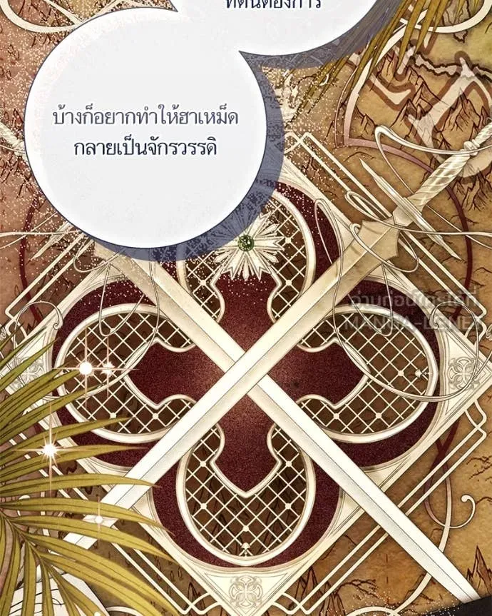 นึกว่าเป็นอิเซไค ตอนที่ 100 รูปที่ 35