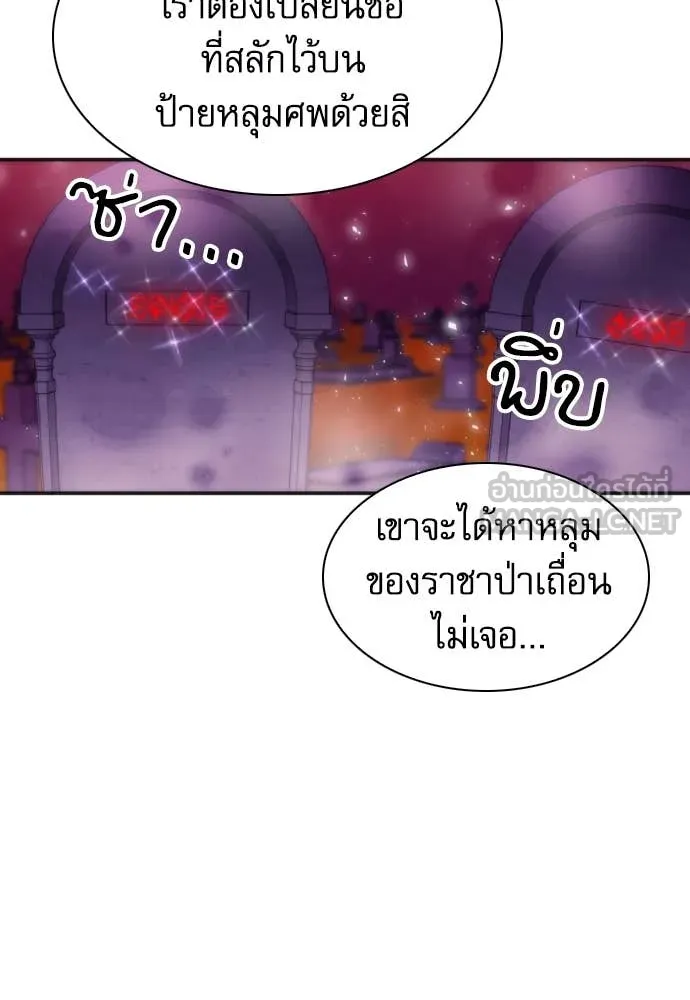 ดรูอิดแห่งสถานีโซล ตอนที่ 193 รูปที่ 3