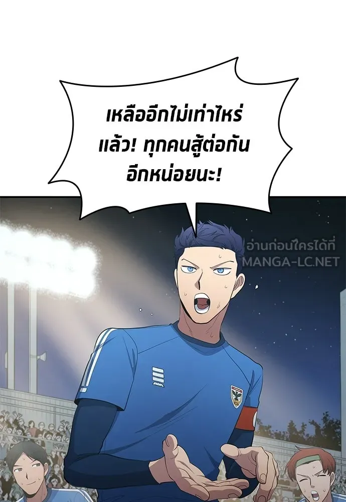 นักเตะแข้งสวรรค์ ตอนที่ 101 รูปที่ 66