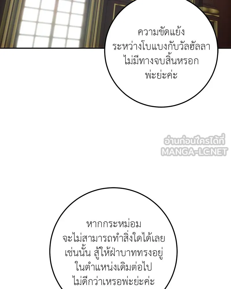 เจ้าหญิงคลั่งแห่งวังหลวง ตอนที่ 78 รูปที่ 24