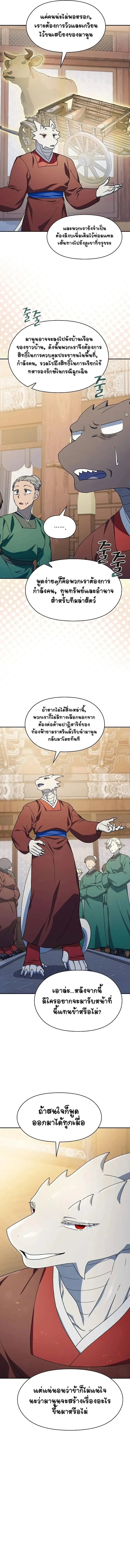 The Nebula_s Civilization ตอนที่ ตอนที่ 72 รูปที่ 11