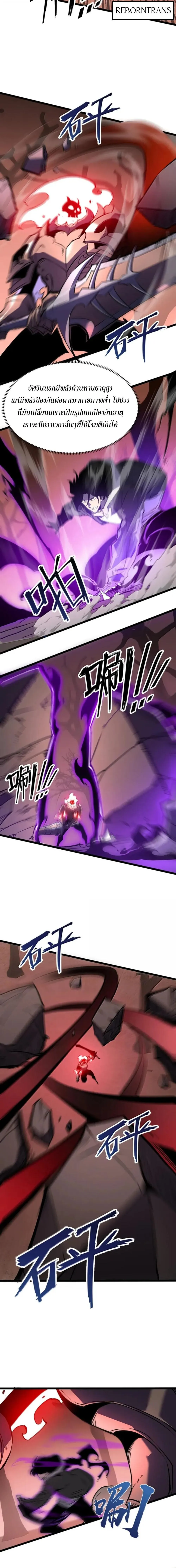 I Became The King by Scavenging ฉ_นจะเป_นราชาด_วยการเก_บซากศพ ตอนที่ ตอนที่ 81 รูปที่ 10