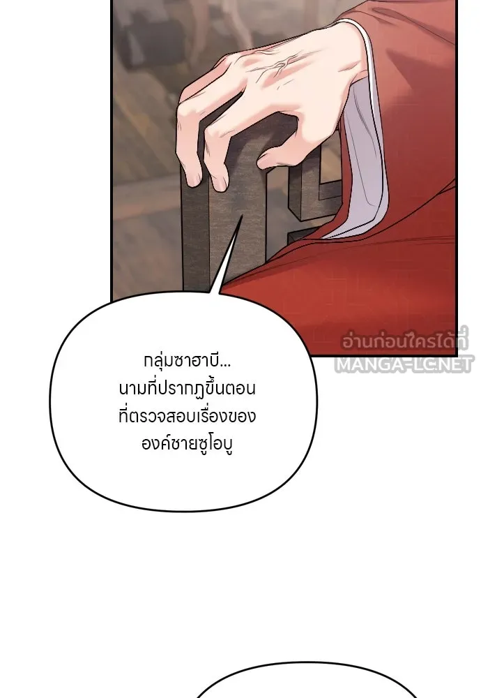 ข้าเนี่ยนะเป็นพระสนม ตอนที่ 35 วันเกิดของแกทับอึง รูปที่ 42