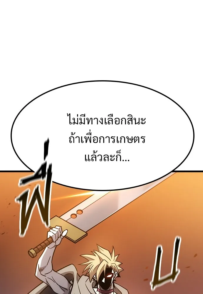 วิถีชาวนาของราชาปีศาจ ตอนที่ 68 รูปที่ 73