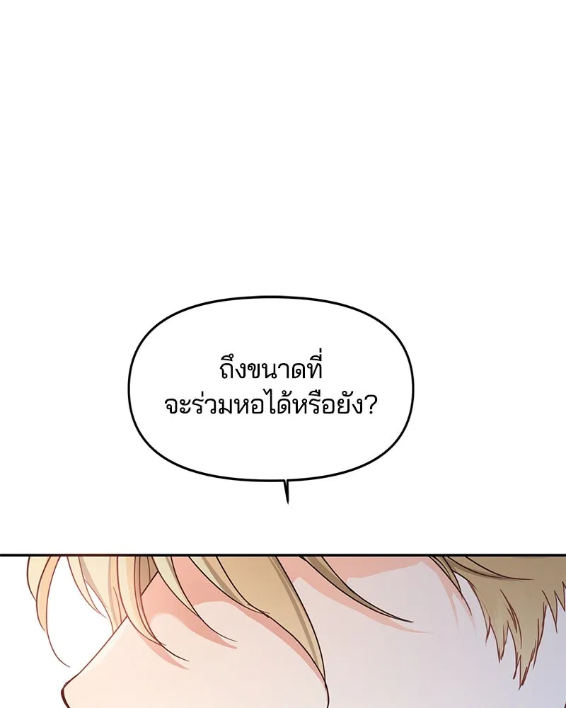 คนรักตายกลายเป็นทรราช ตอนที่ 2 รูปที่ 103