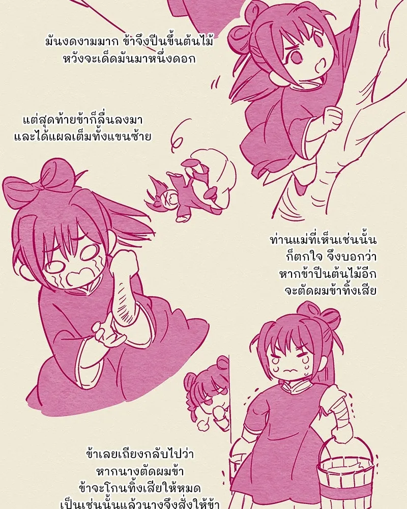 ข้าต้องไม่ใช่พระชายา ตอนที่ 11 รูปที่ 53