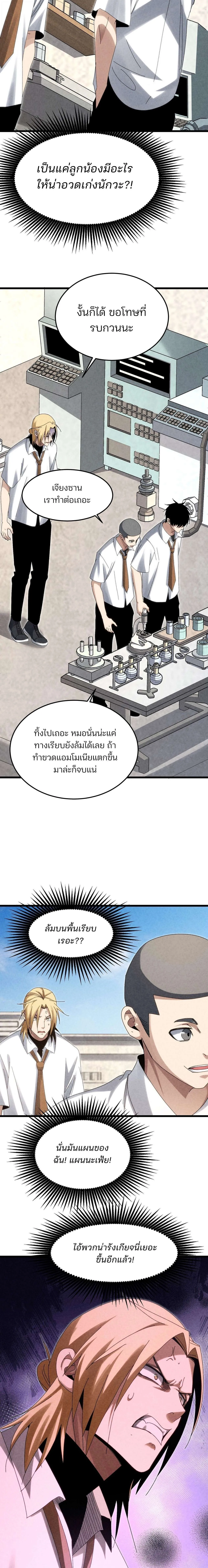 Rebirth of the Campus Special Forces Soldier เก_ดใหม_ของทหารหน_วยรบพ_เศษ ตอนที่ ตอนที่ 26 รูปที่ 13