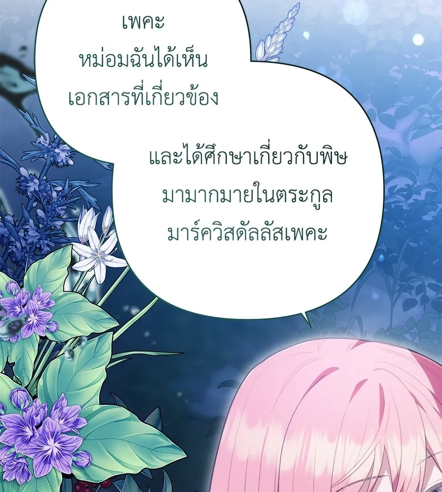 คุณพ่อของหนูคือศัตรูในชาติก่อน ตอนที่ 26 รูปที่ 44