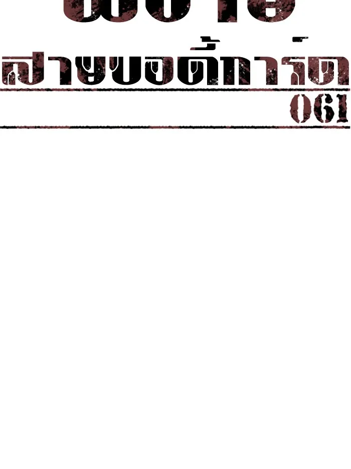 พี่ชายสายบอดี้การ์ด ตอนที่ 61 รูปที่ 20