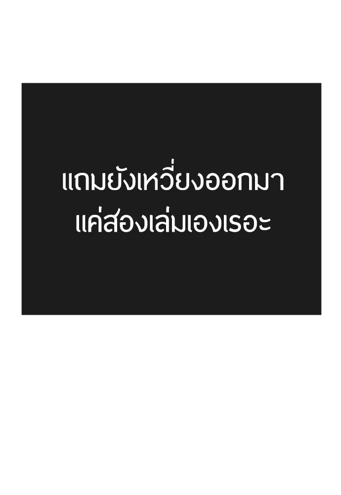 ยุคแห่งยอดมนุษย์ ตอนที่ 74 รูปที่ 119