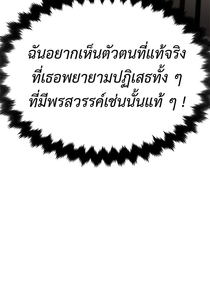 ไอ้เพลเยอร์นั่น ฉันฆ่ามันเอง ตอนที่ 20 รูปที่ 202