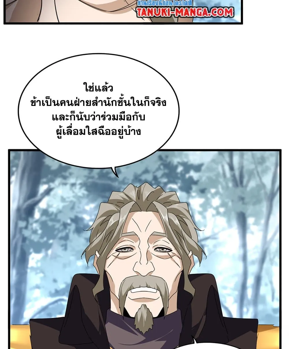 Magic Emperor ราชาจอมเวทย_ ตอนที่ ตอนที่ 808 รูปที่ 38