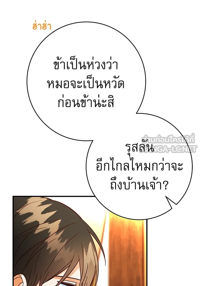นางร้ายที่ไหนจะมีคุณธรรม ตอนที่ 58 รูปที่ 57