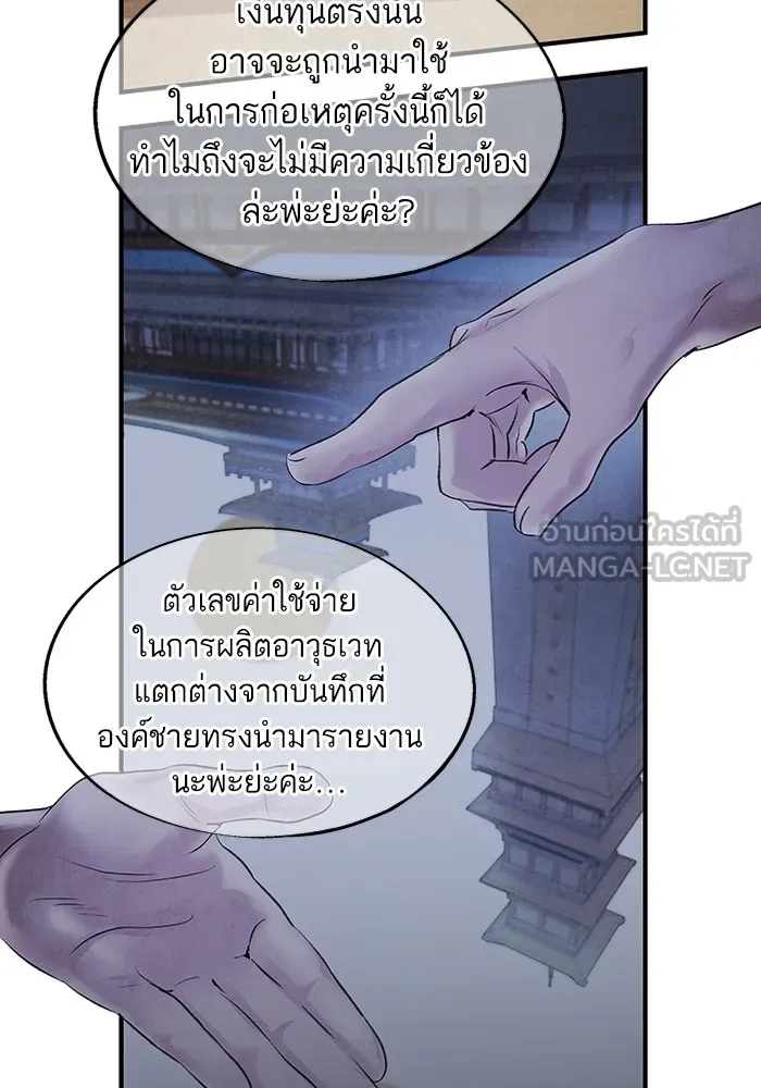 อาซา ตอนที่ 26 ความไม่เชื่อใจ รูปที่ 24