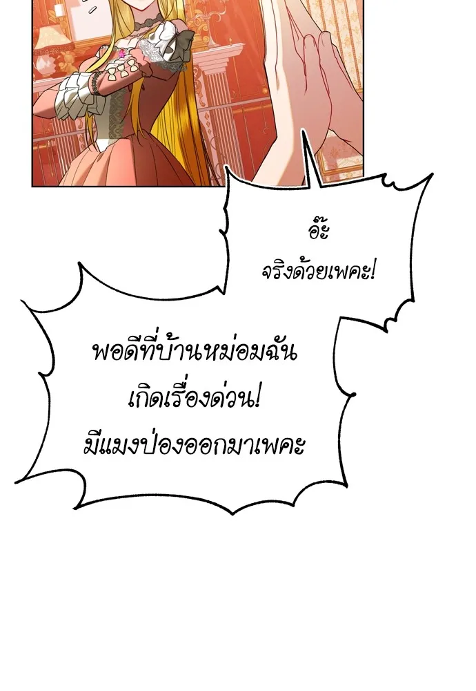 บุปผาลบคมดาบ ตอนที่ 17 รูปที่ 59