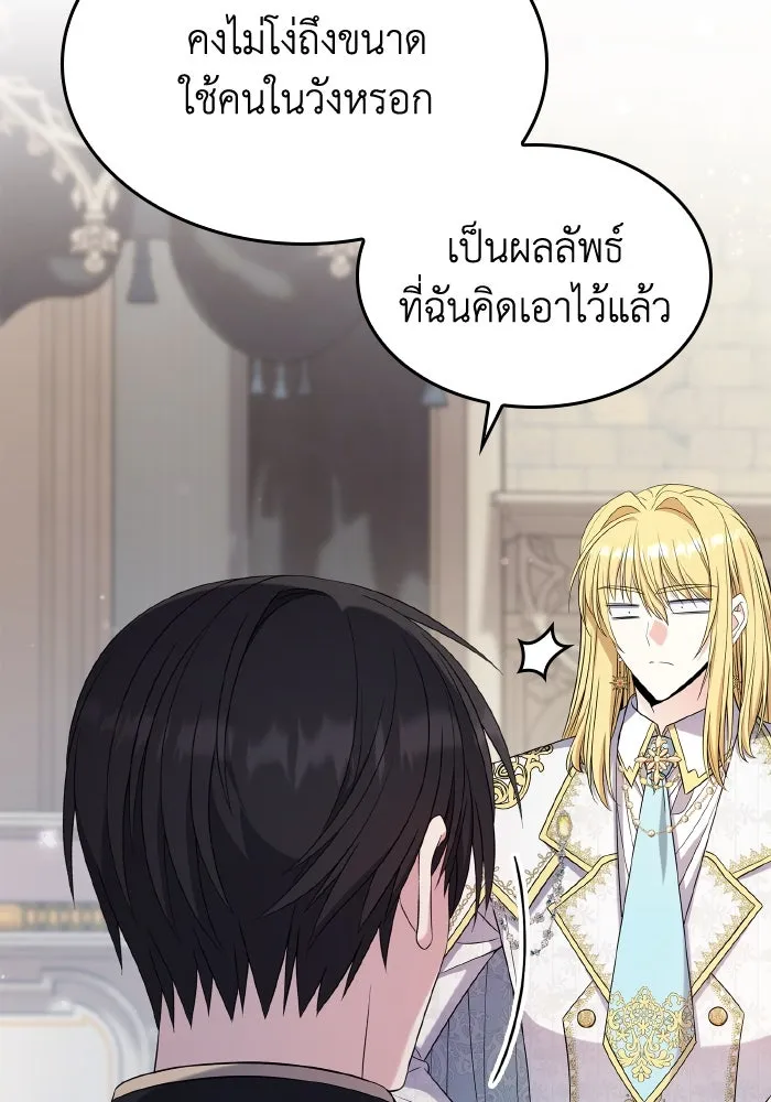 ทำแบบนี้ไม่ได้เพคะ องค์ชาย ตอนที่ 60 รูปที่ 83