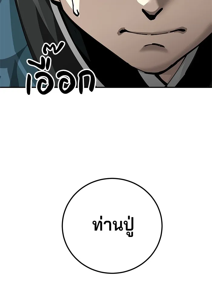 คุณปู่จอมยุทธกับหลานสาวสุดแกร่ง ตอนที่ 85 รูปที่ 23