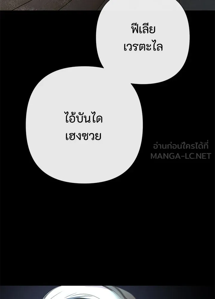 องค์ชายผู้อื้อฉาว ตอนที่ 56 รูปที่ 105