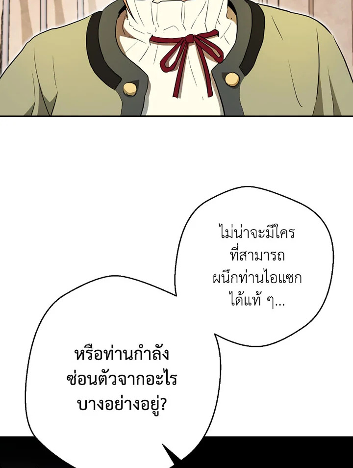 พลทหารโครงกระดูกผู้ม ตอนที่ 98 รูปที่ 22