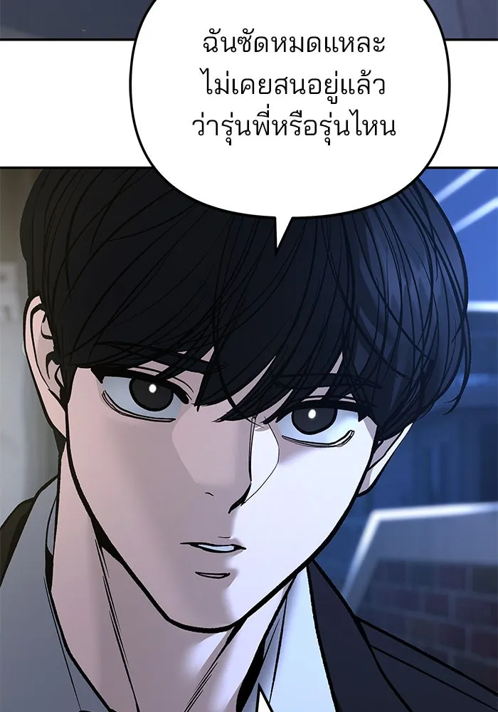 เลวฟาดเลว ตอนที่ 181 รูปที่ 47