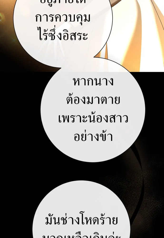 ชิงชีวิตพลิกลิขิตชะตา ตอนที่ 213. ออกไปนอกกรงนกกันเถอะ(4) รูปที่ 109