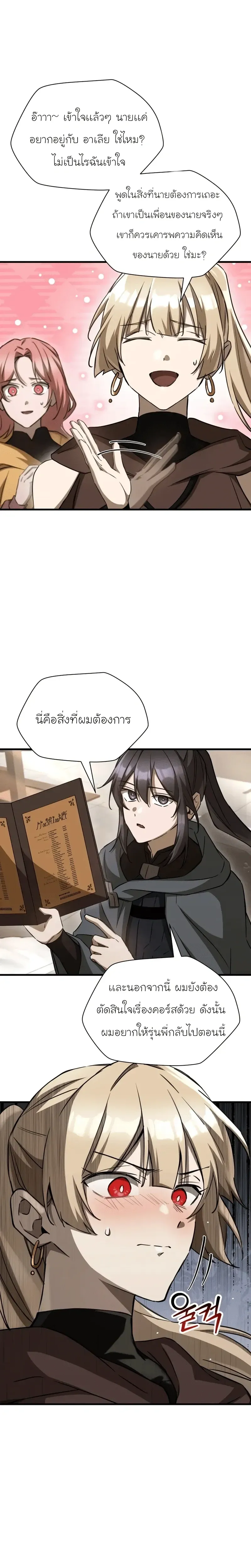 Helmut_ The Forsaken Child ตอนที่ ตอนที่ 106 รูปที่ 17