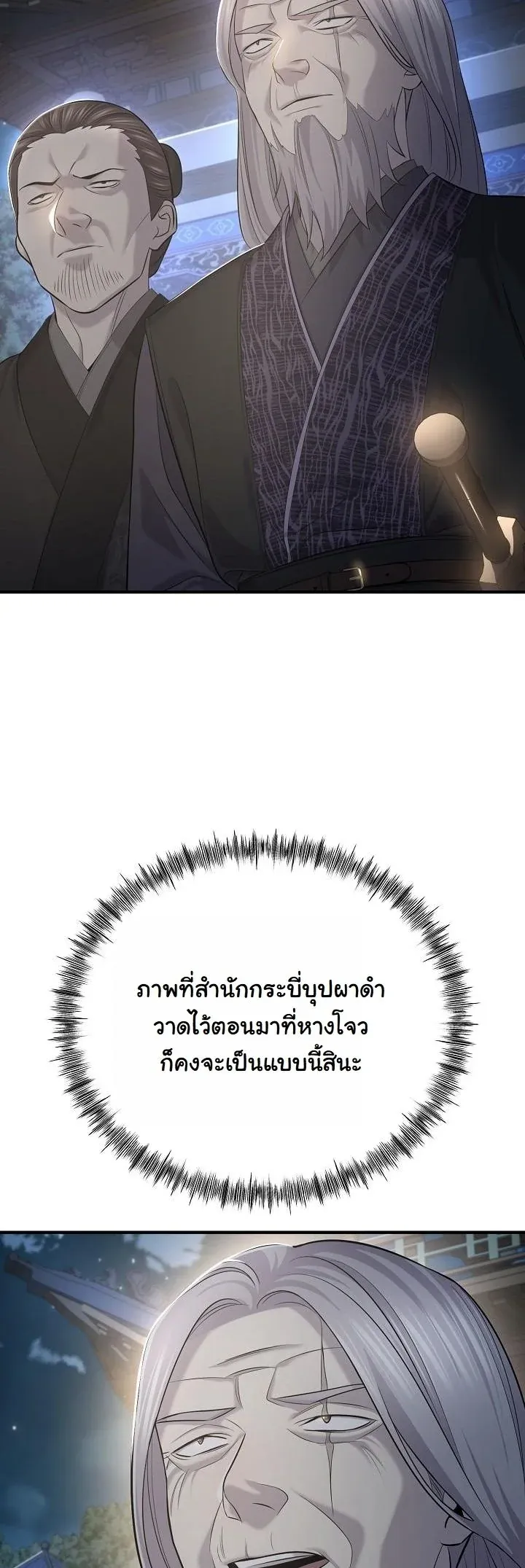 Monopolizing All Opportunities ชะตาฟ_าประทาน ข_าขอฮ_บเพ_ยงผ_เด_ยว ตอนที่ ตอนที่ 27 รูปที่ 32