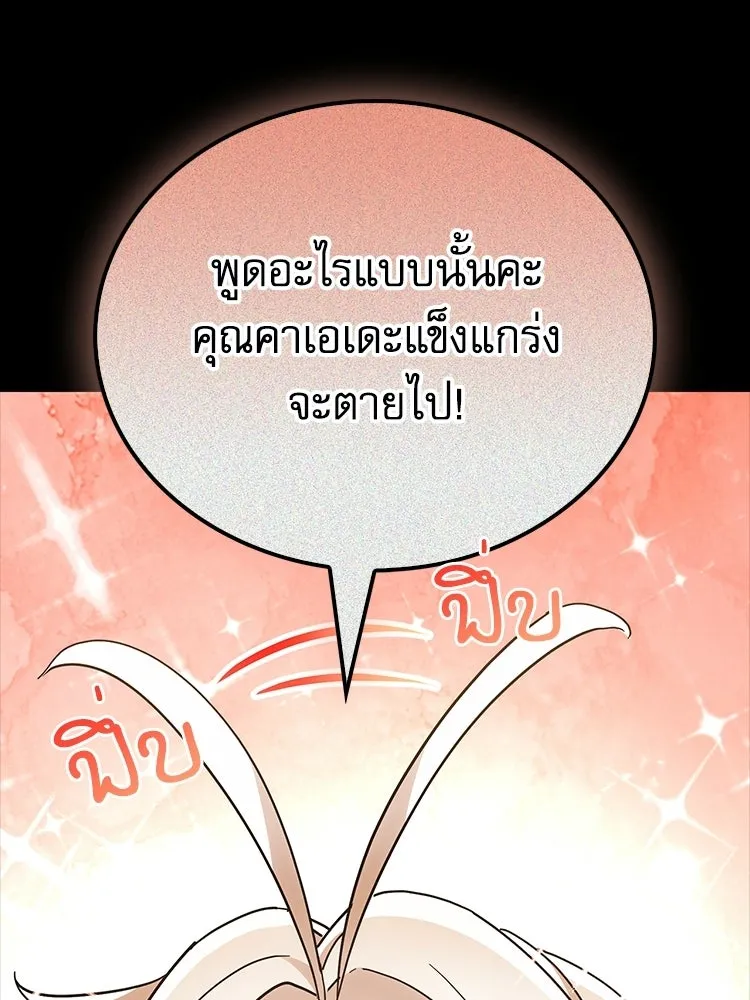 หยุดนะจอมมาร ฮีโร่ล้อมไว้หมดแล้ว ตอนที่ 38 อัศวินทมิฬแห่งความตาย รูปที่ 92