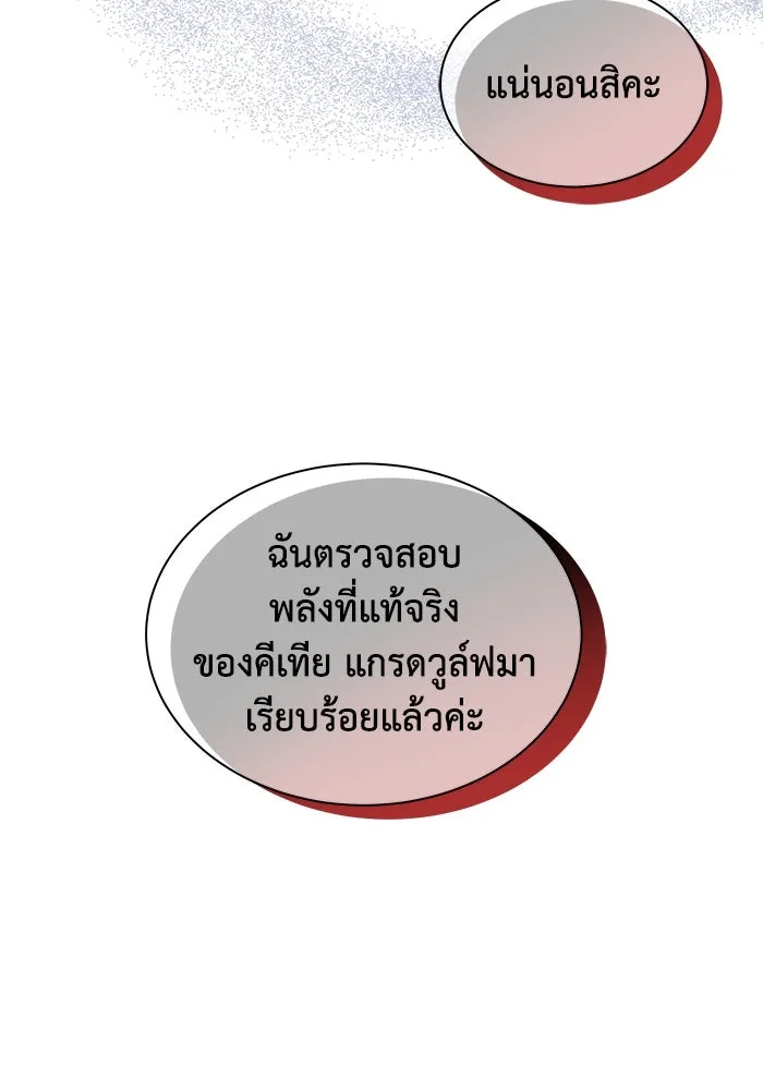 แมวน้อยในรังหมาป่า ตอนที่ 57 รูปที่ 101