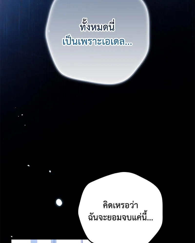 ดัชเชสเชลย ตอนที่ 23 รูปที่ 187