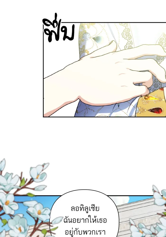 บุตรสาวของดยุกปีศาจ ตอนที่ 53 รูปที่ 20