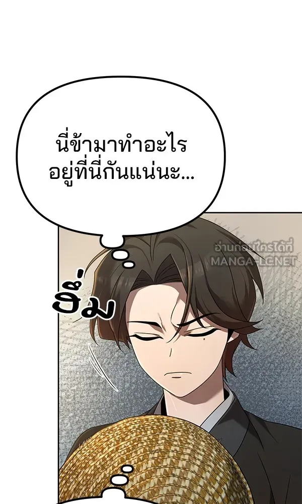 พอแล้วขันที อยากมีเจ้าโลก ตอนที่ 3 รูปที่ 75