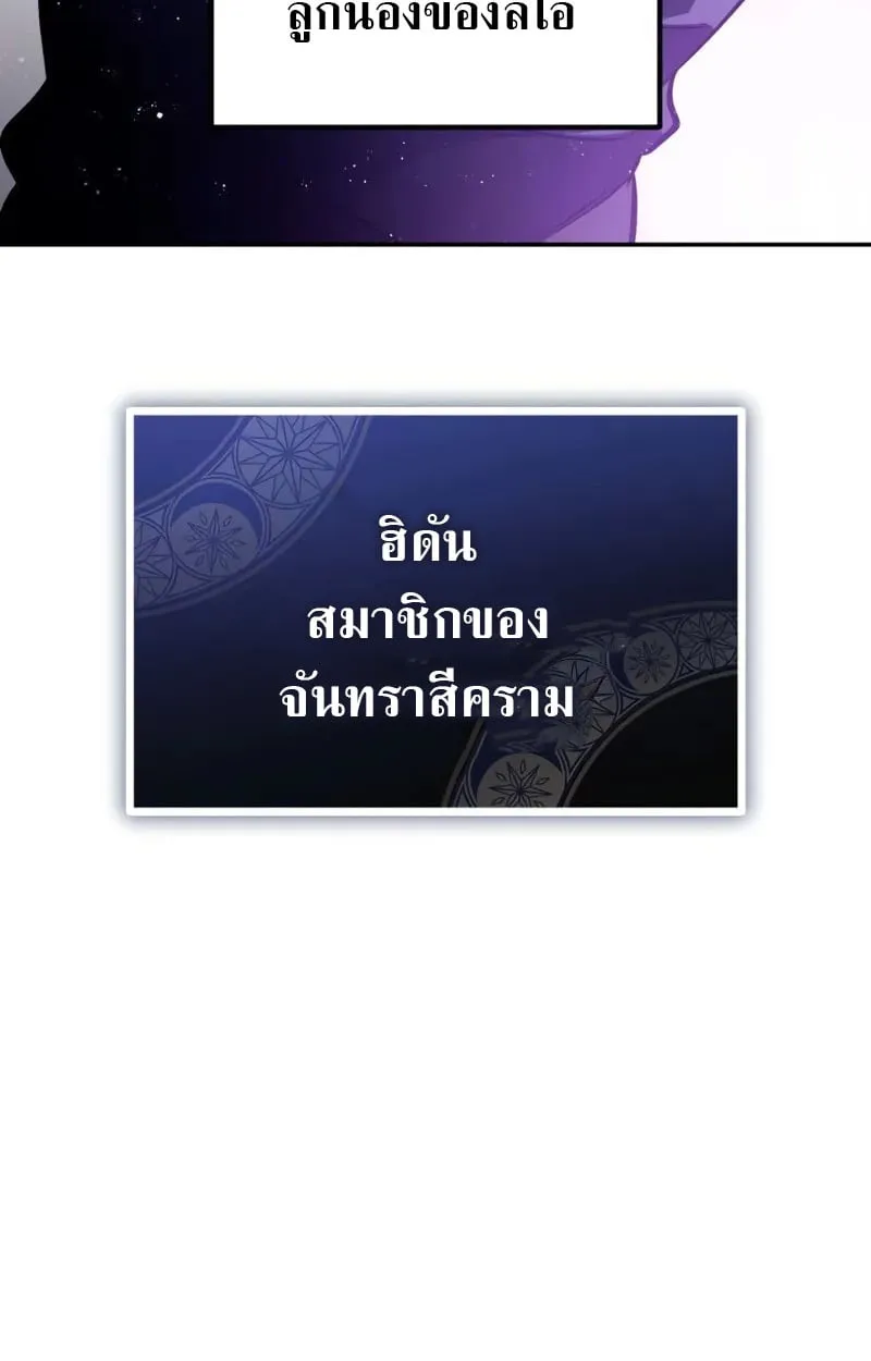 Raising Villains the Right Way ฉ_นกลายเป_นผ_สน_บสน_นของเหล_าต_วร_าย ตอนที่ ตอนที่ 4 รูปที่ 42