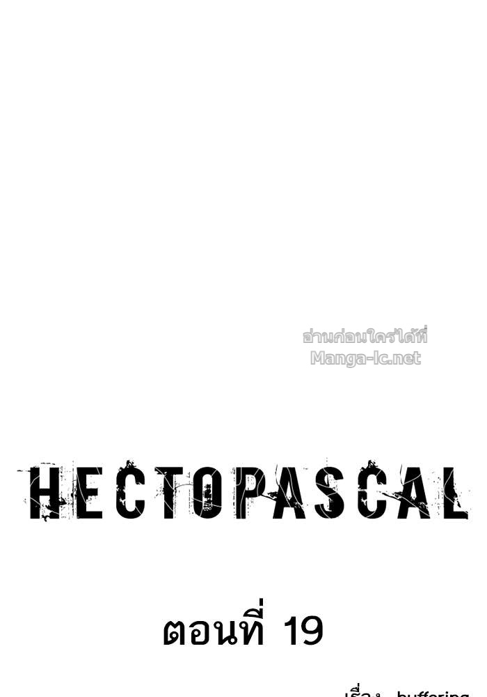 Doujin-Lc- อ่าน โดจิน มังฮวา เกาหลี ญี่ปุ่น จีน แปลไทย HECTOPASCAL ตอนที่ 1 2 3 4 5 6 7 8 9 10 11 12 13 14 ฟรี ไม่มีโฆษณา อ่าน โดจิน Manhwa เกาหลี ญี่ปุ่น จีน เรามีครบ คัดมาให้เน้นๆ โดจิน 18+ รับประกันความฟินโดย Doujin Lc