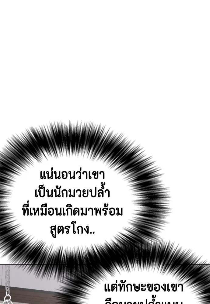 หมาหัวเน่าเก๋าเกินไป ตอนที่ 59 รูปที่ 140