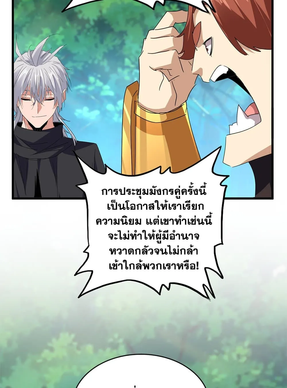 Magic Emperor ราชาจอมเวทย_ ตอนที่ ตอนที่ 694 รูปที่ 18