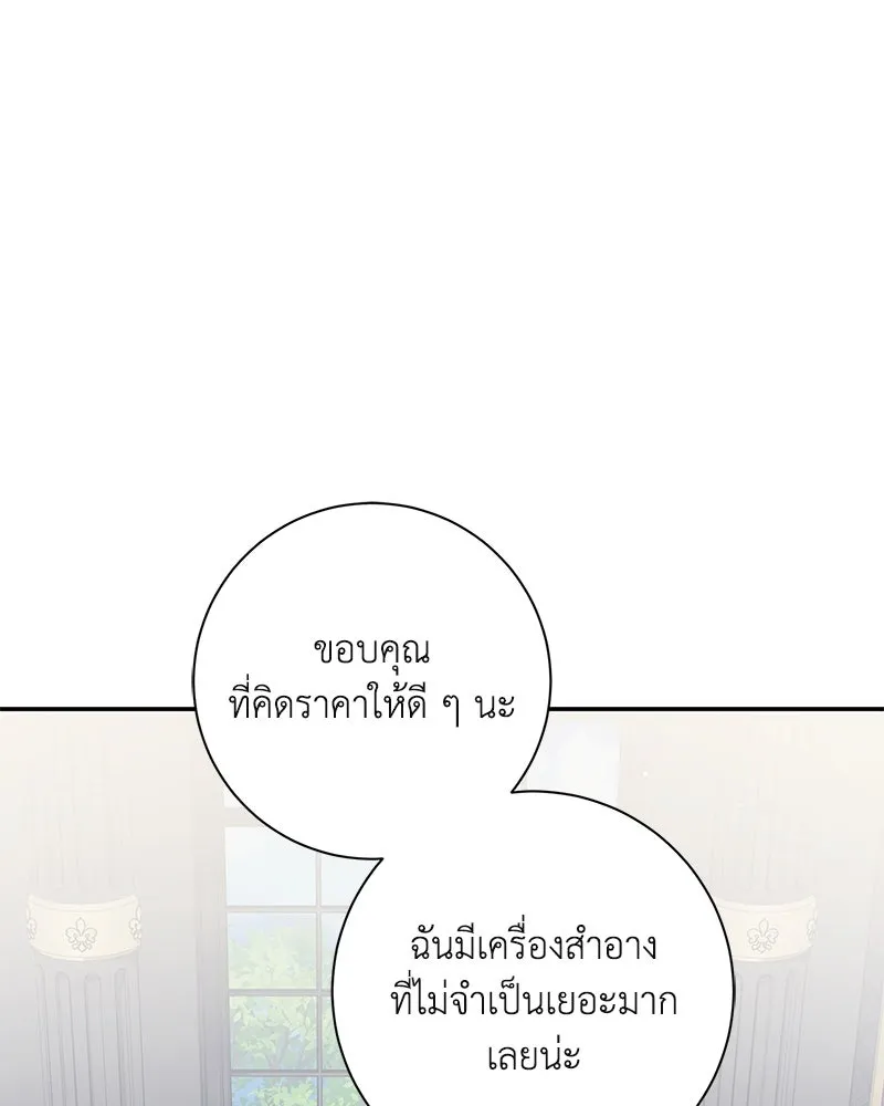 ดัชเชสเชลย ตอนที่ 29 รูปที่ 79