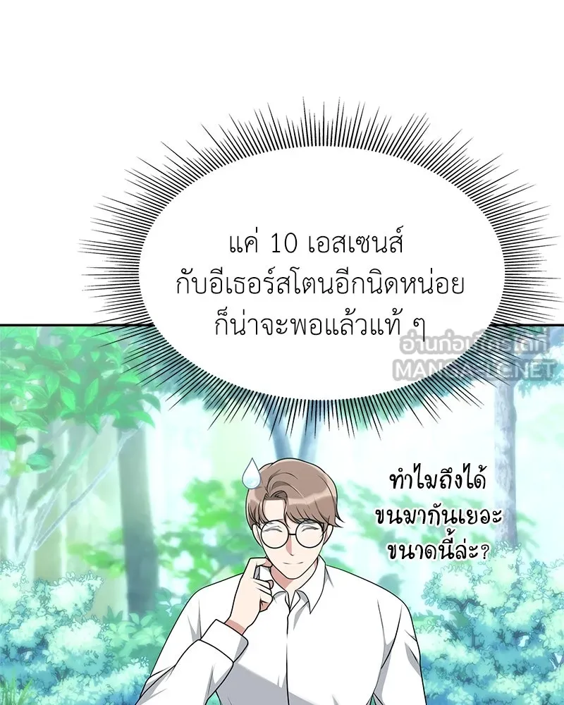 คนสวนโลกฮันเตอร์ ตอนที่ 5 รูปที่ 65