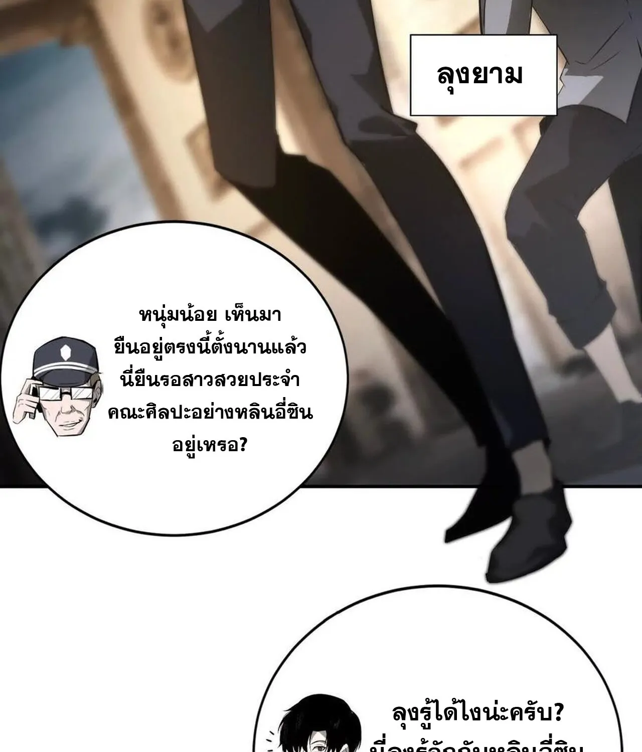 Unparalleled in the Online Gaming World ยอดคน ณ โลกออนไลน_ ตอนที่ ตอนที่ 39 รูปที่ 28