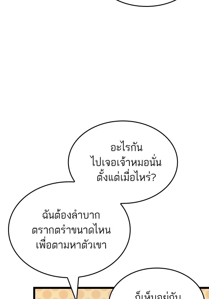 หลังวันสิ้นโลก ตอนที่ 208 รูปที่ 79