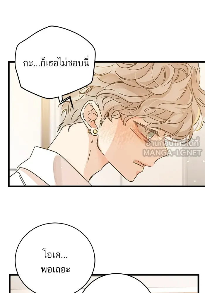 ฉันมันร้าย หรือเพราะโลกไม่น่ารัก ตอนที่ 143 รูปที่ 84