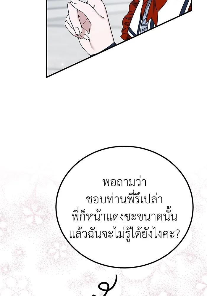 ครอบครัวพรรค์นั้น ฉันไม่มีวันกลับไป ตอนที่ 44 รูปที่ 38