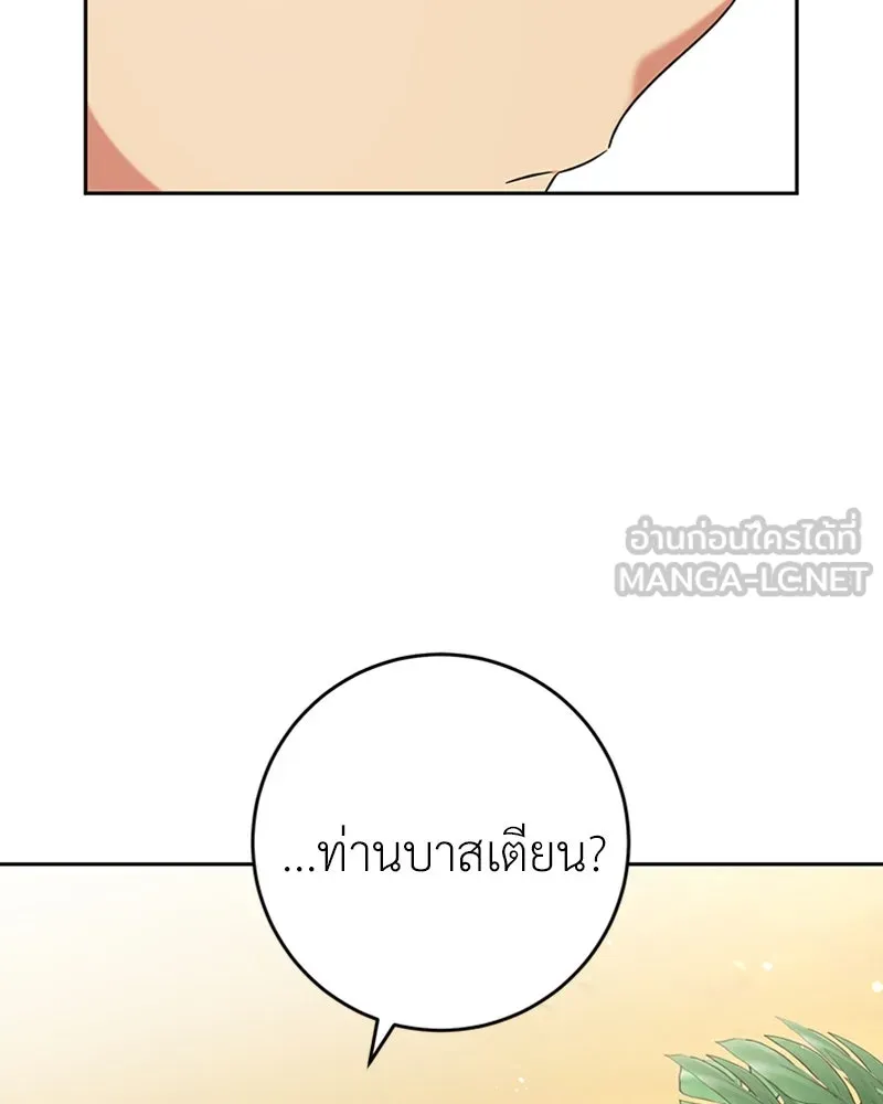 ภารกิจไล่ตามลุค บีเชล ตอนที่ 33 รูปที่ 105