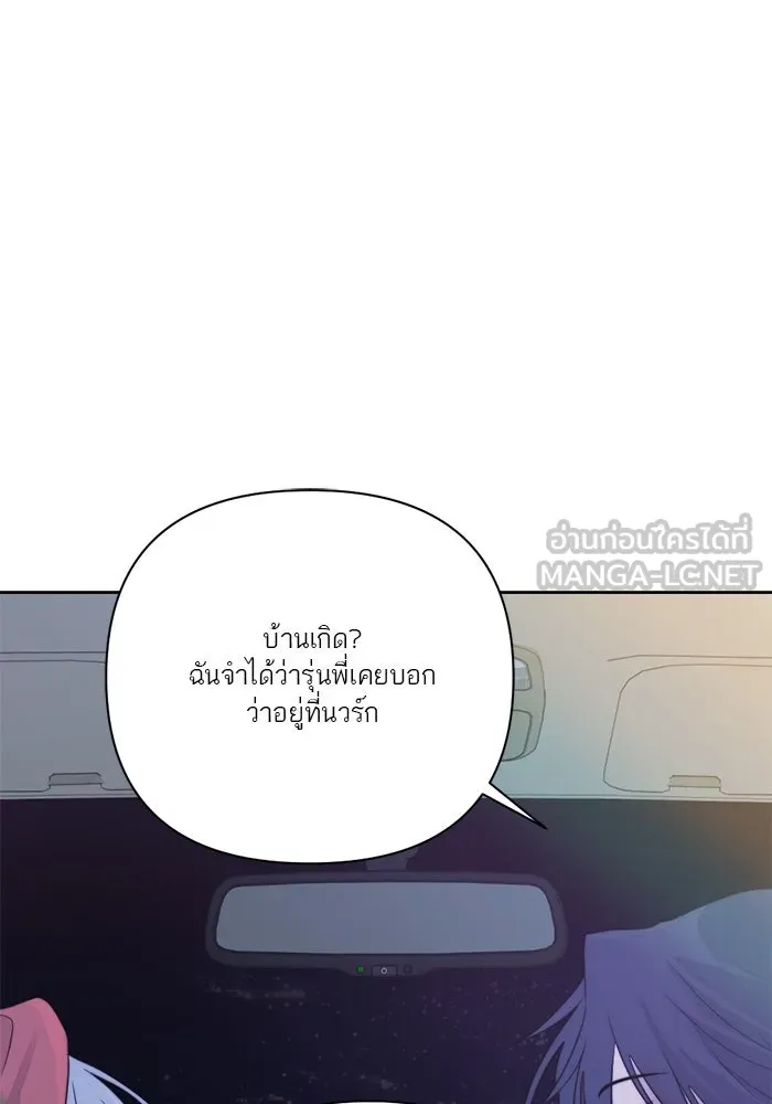 เปย์นี้เพื่อนาย My Sugar Baby ตอนที่ 29 ทางเลือกในโลก รูปที่ 48
