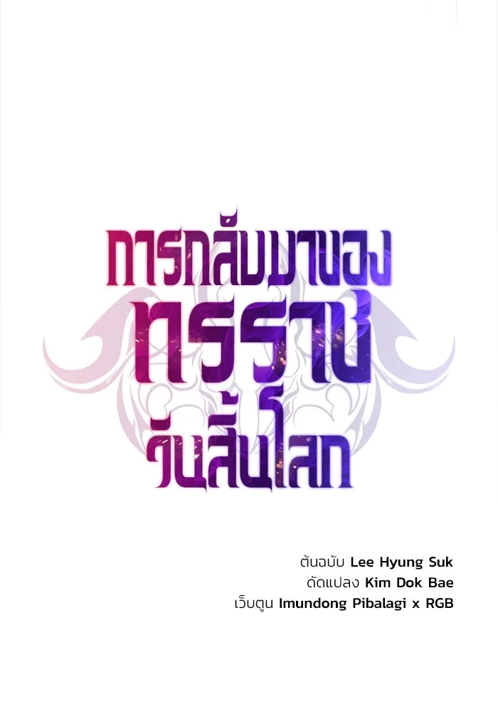 การกลับมาของทรราชวันสิ้นโลก ตอนที่ 15 รูปที่ 14
